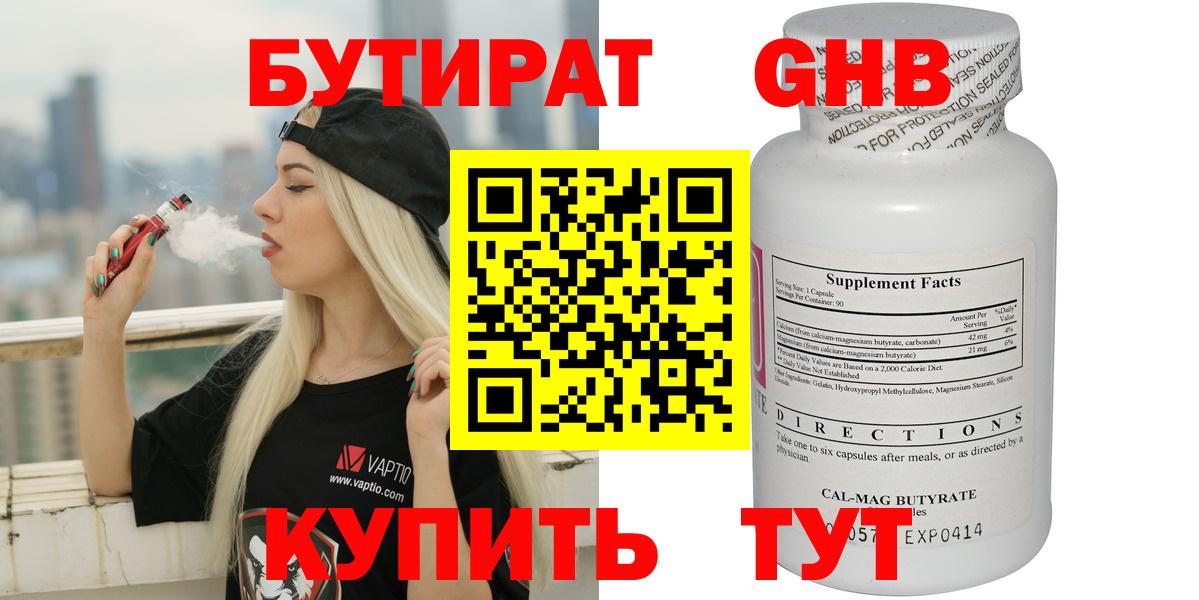 Бутират BDO 33% Ульяновск