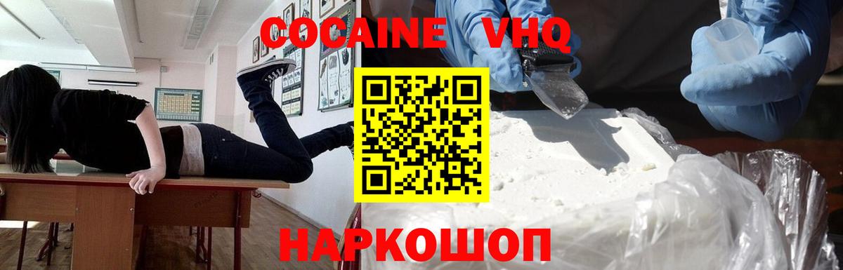 КОКАИН VHQ Ульяновск