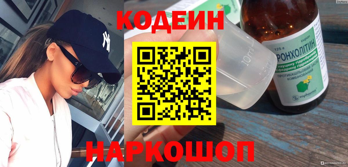 Кодеиновый сироп Lean напиток Lean (лин) Ульяновск