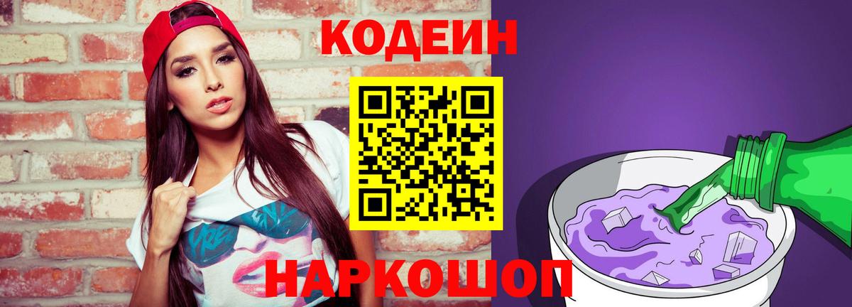 Кодеиновый сироп Lean напиток Lean (лин)  Вход с VPN  Ульяновск  Codein напиток Lean (лин) 